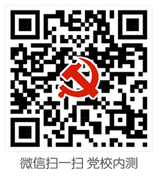 格尔木党校微信版